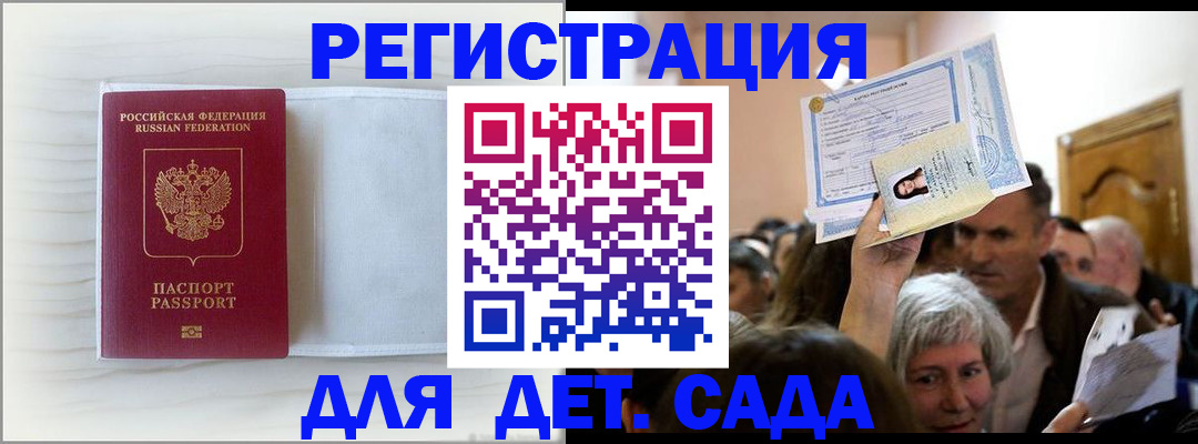 временная регистрация купить в Мыски