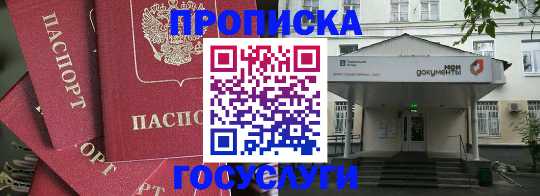 купить прописку в Мыски